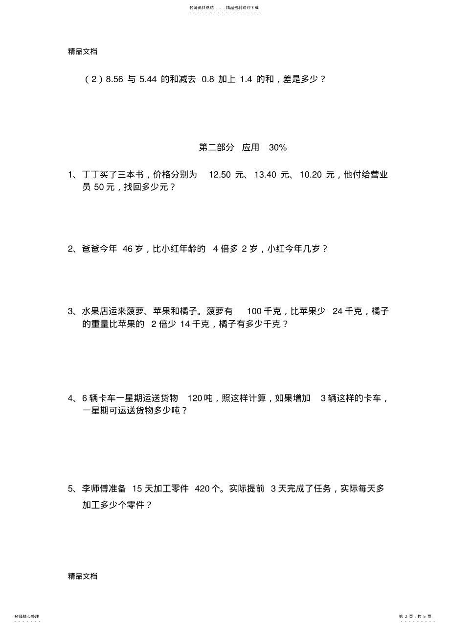 2022年最新沪教版四年级第二学期数学期末试卷. .pdf_第2页