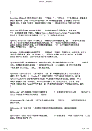 2022年BurpSuite应用教程 .pdf