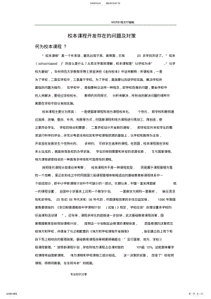 2022年校本课程开发存在的问题和对策 .pdf