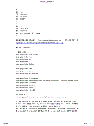 2022年Android源码的编译-教程[参 .pdf