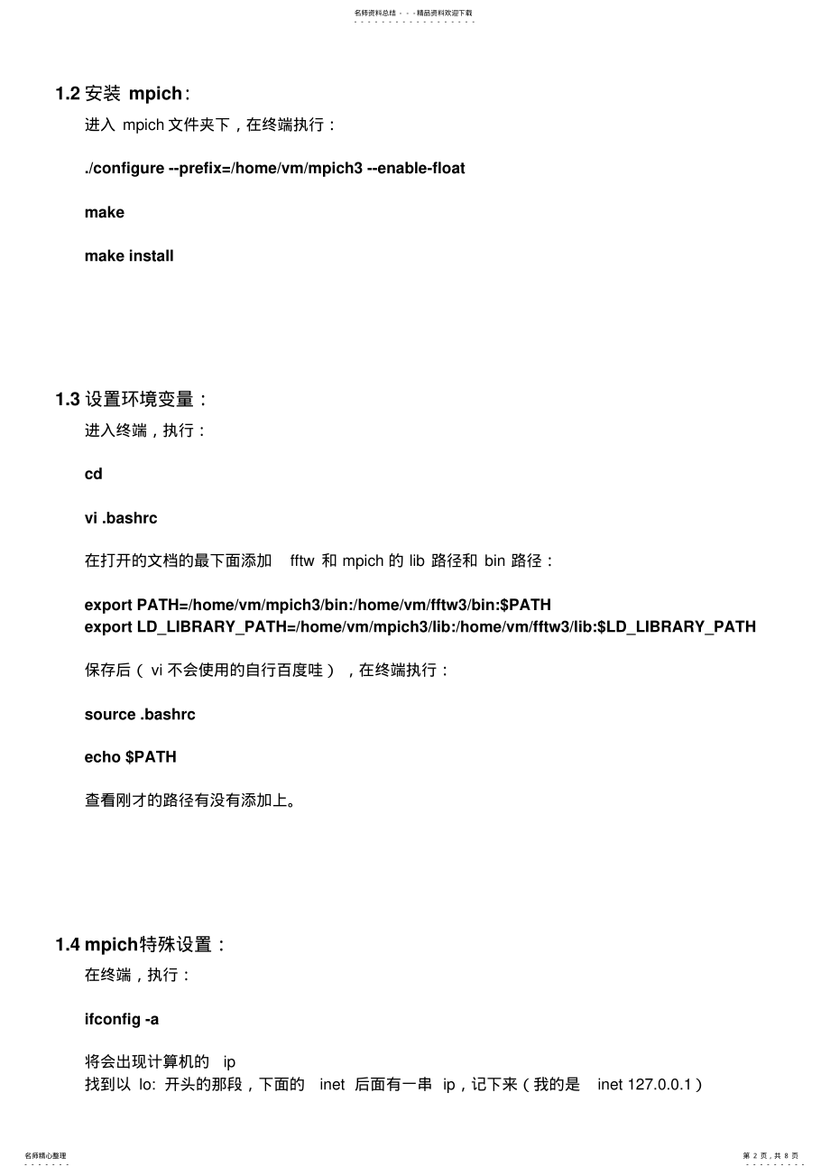 2022年LAMMPS最新稳定版单机并行安装成功教程 .pdf_第2页