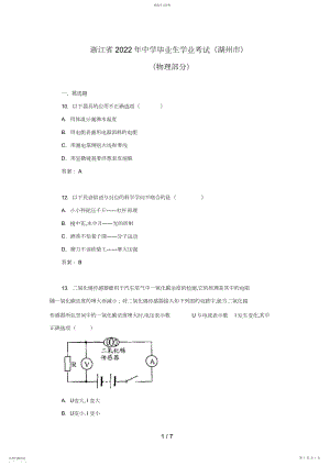 2022年浙江省湖州市中考物理试题含答案.docx