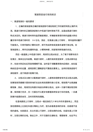 2022年2022年驾驶员安全行车知识 .pdf