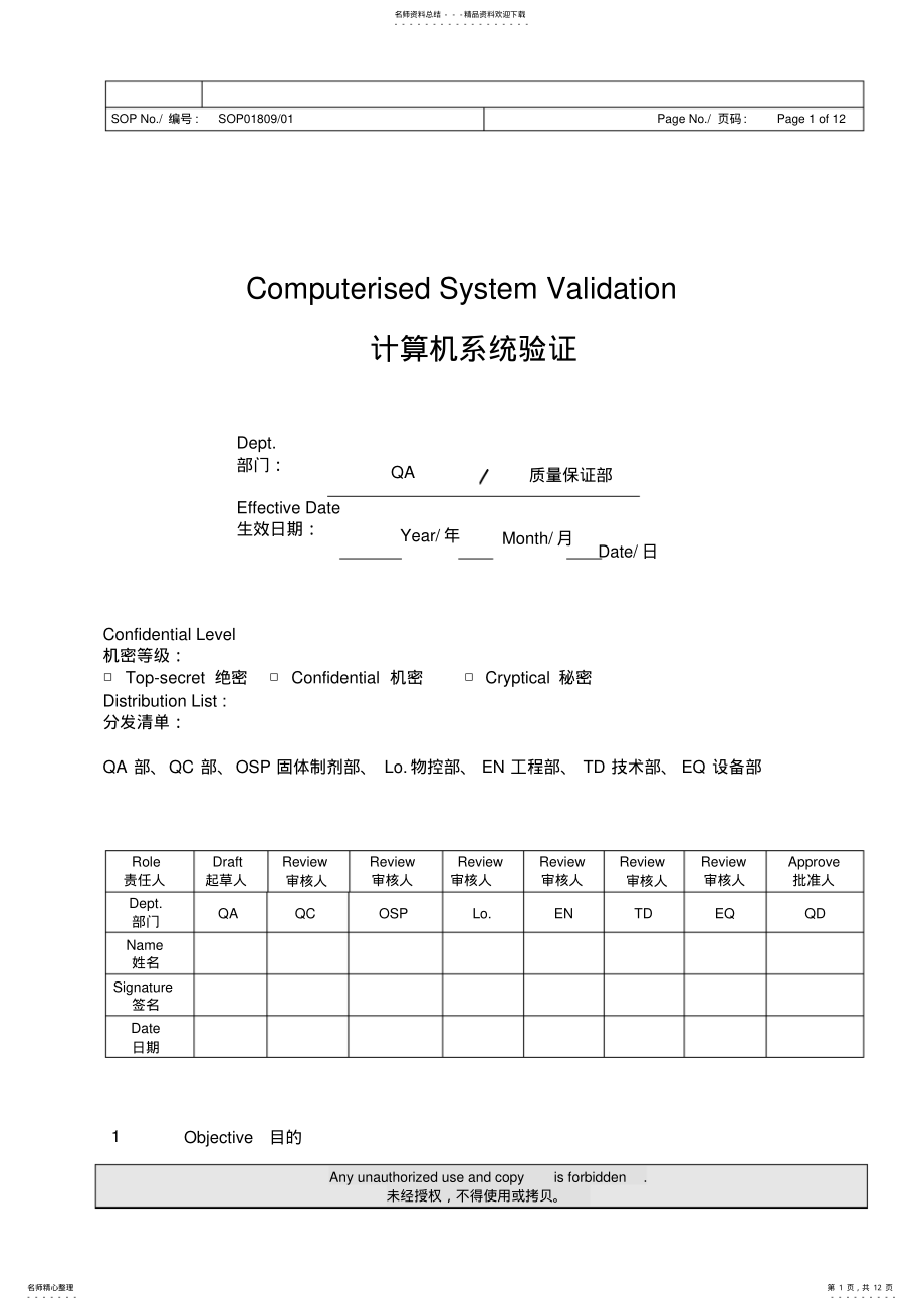 2022年2022年计算机系统验证方案 .pdf_第1页