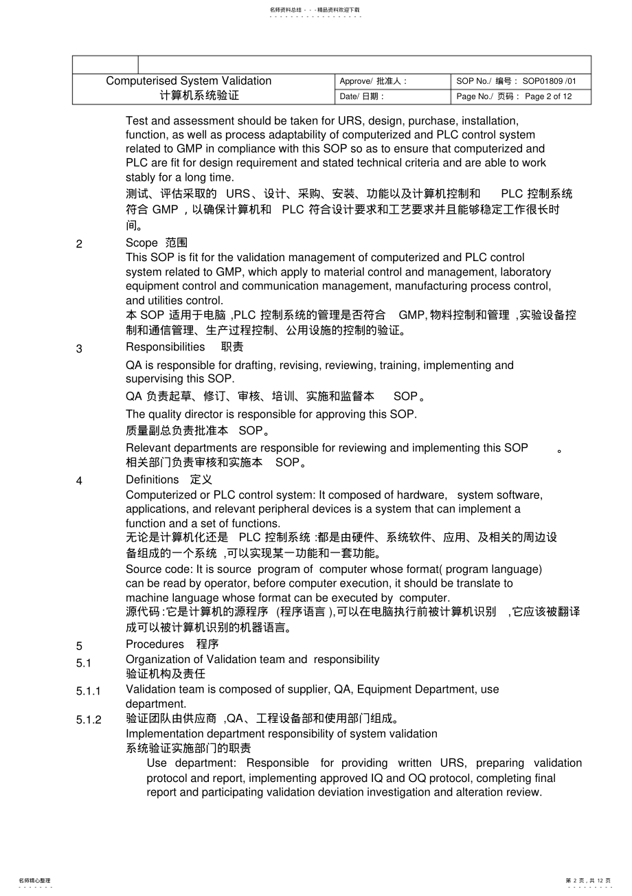 2022年2022年计算机系统验证方案 .pdf_第2页