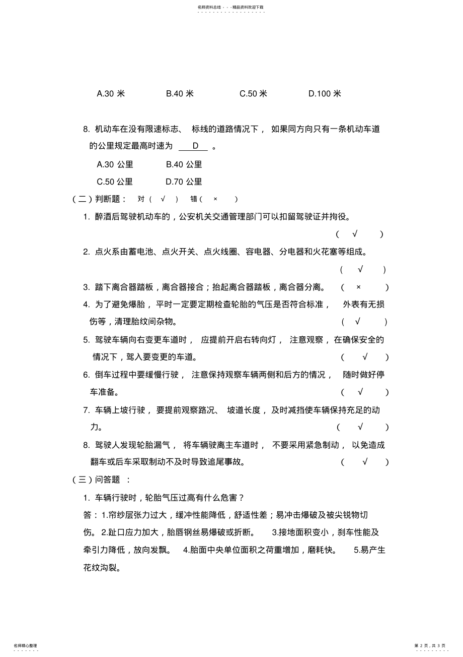 2022年汽车驾驶员交通法规考试试题 .pdf_第2页