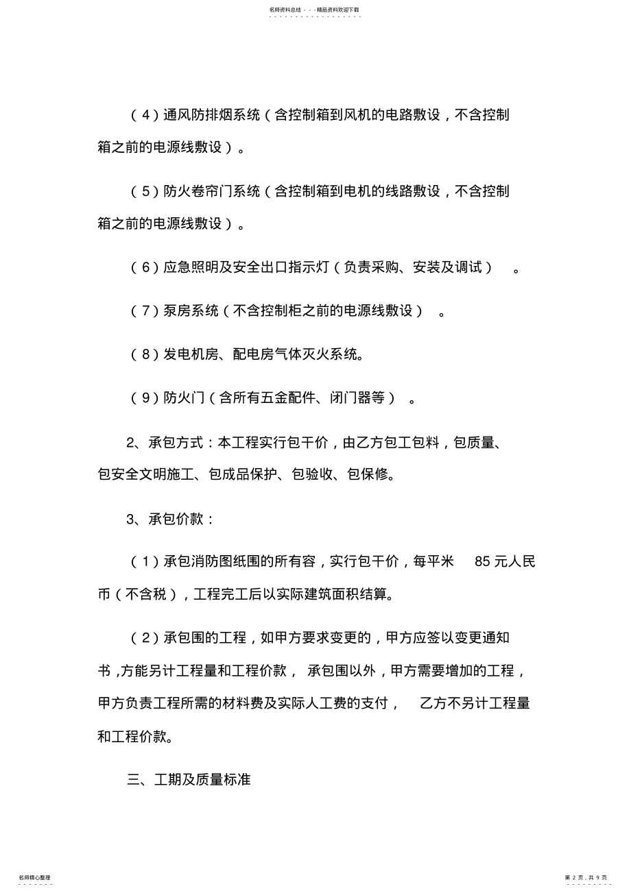 2022年消防工程承包合同范本 2.pdf_第2页