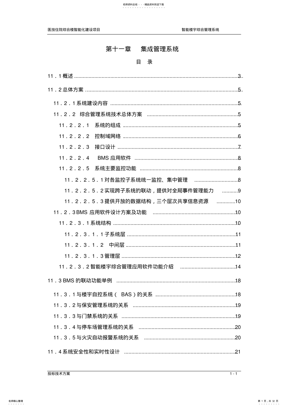 2022年BMS系统集成 .pdf_第1页