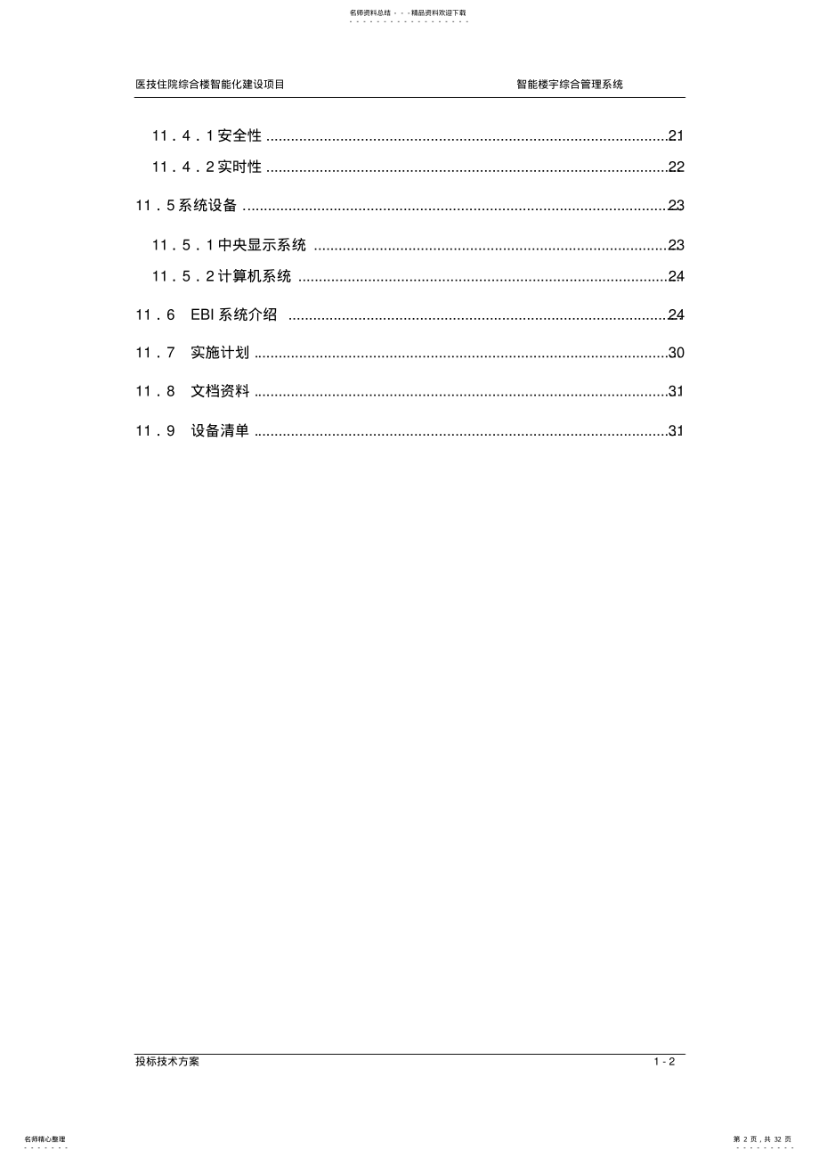 2022年BMS系统集成 .pdf_第2页