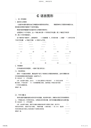 2022年c语言图形 .pdf