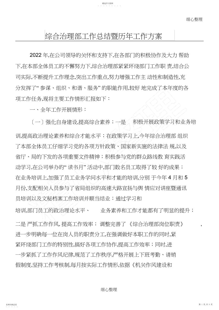 2022年某国企综合管理部工作总结归纳.docx_第1页