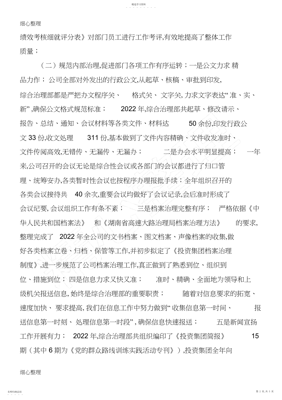 2022年某国企综合管理部工作总结归纳.docx_第2页