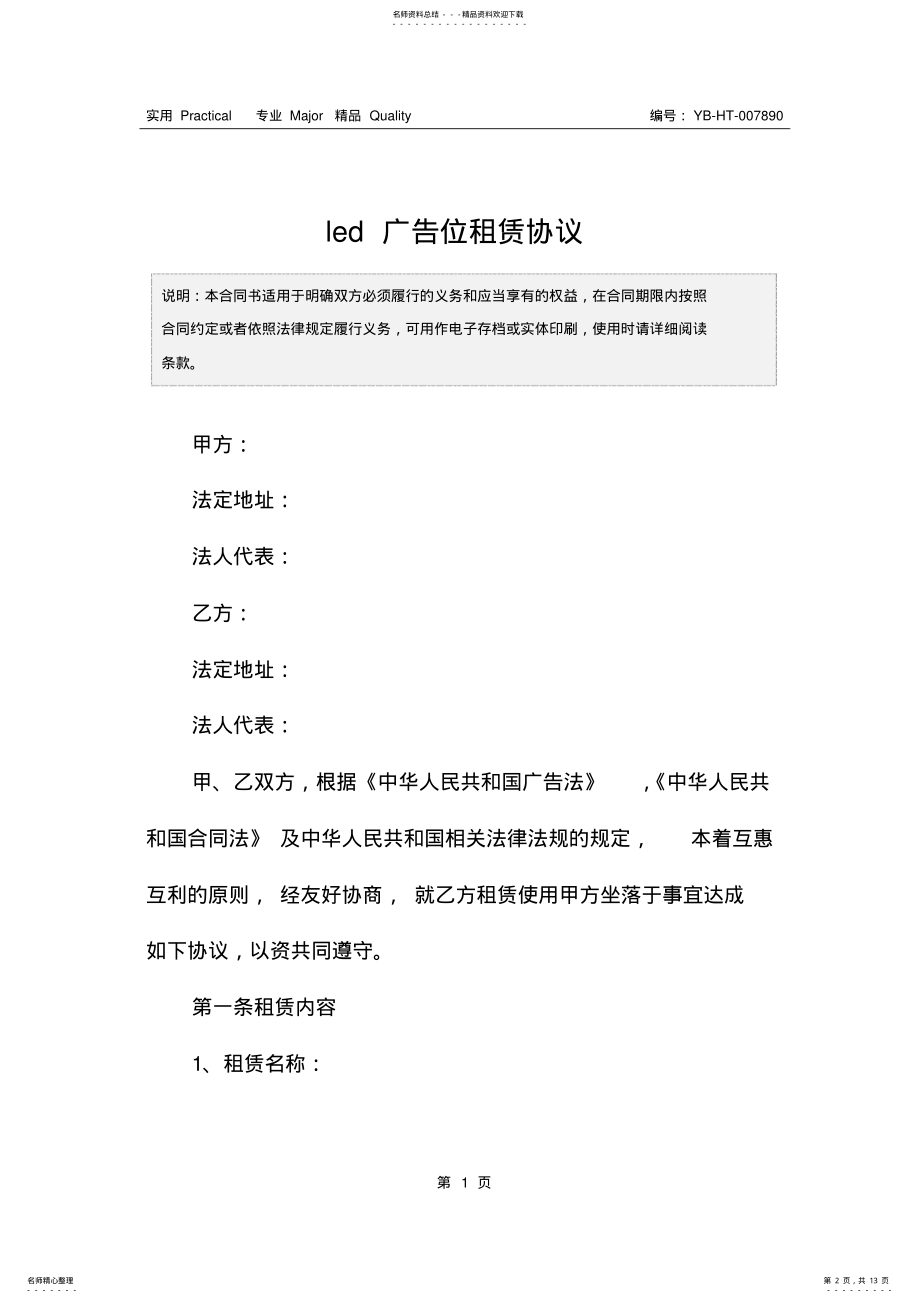 2022年led广告位租赁协议 .pdf_第2页