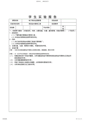 2022年淘宝站内营销工具 .pdf