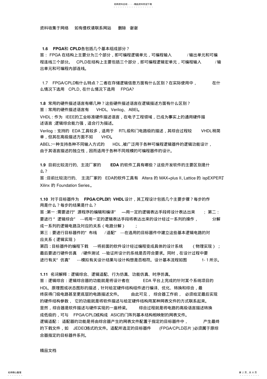 2022年EDA技术课后答案 .pdf_第2页