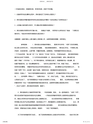 2022年2022年雷雨课后练习答案 .pdf