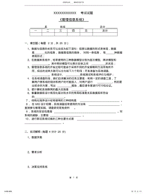 2022年2022年管理信息系统——期末试题 .pdf