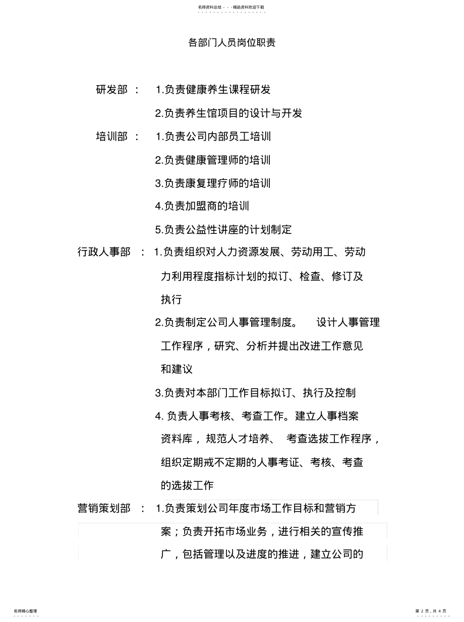 2022年2022年集团公司组织架构及岗位设置 .pdf_第2页