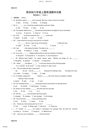 2022年最新九年级上册英语期末试卷 2.pdf