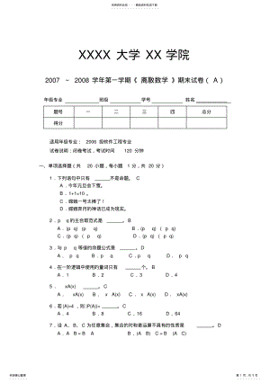 2022年2022年离散数学期末试卷 2.pdf