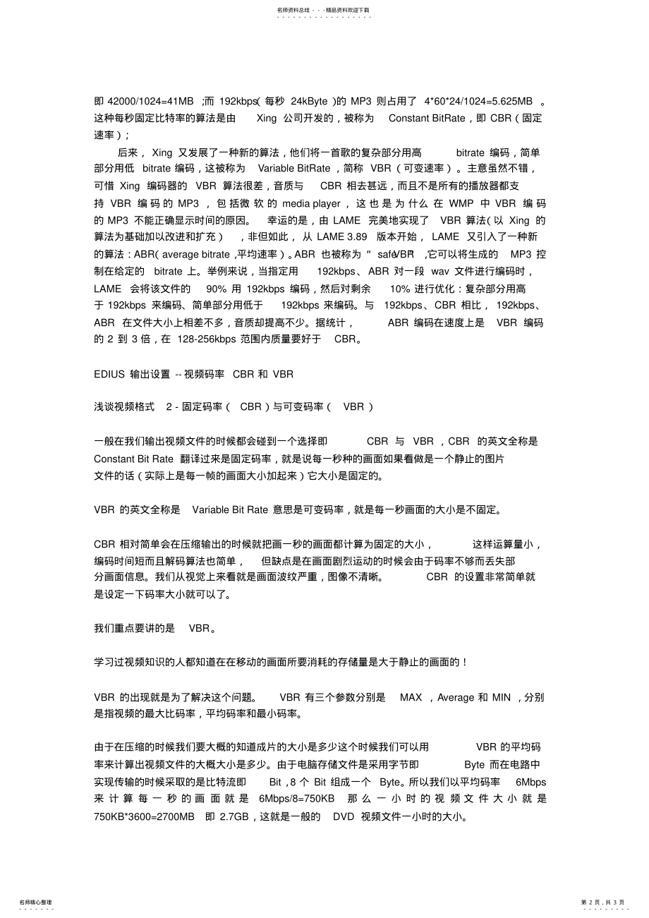 2022年CBR和VBR的区别 .pdf_第2页