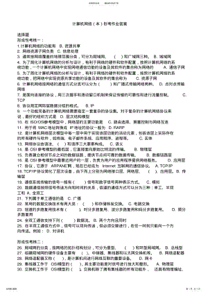 2022年2022年计算机网络形考作业答案整理 .pdf