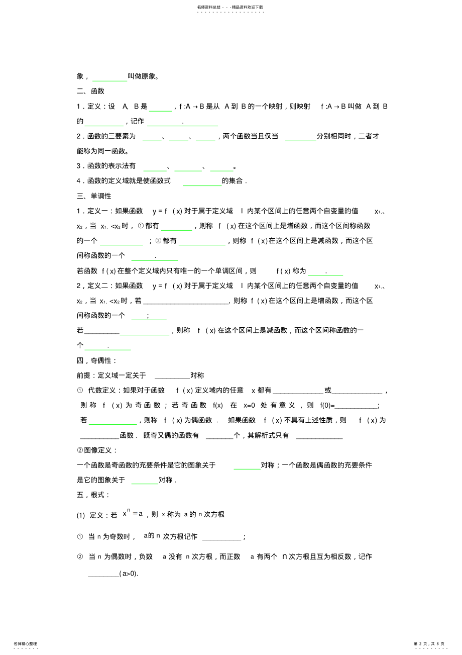 2022年2022年集合、函数、导数知识清单 .pdf_第2页