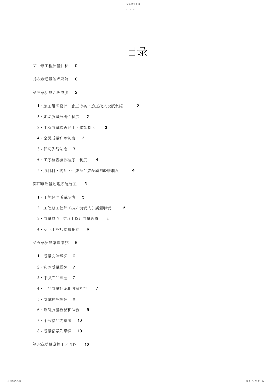 2022年机电安装工程质量控制要点.docx_第2页