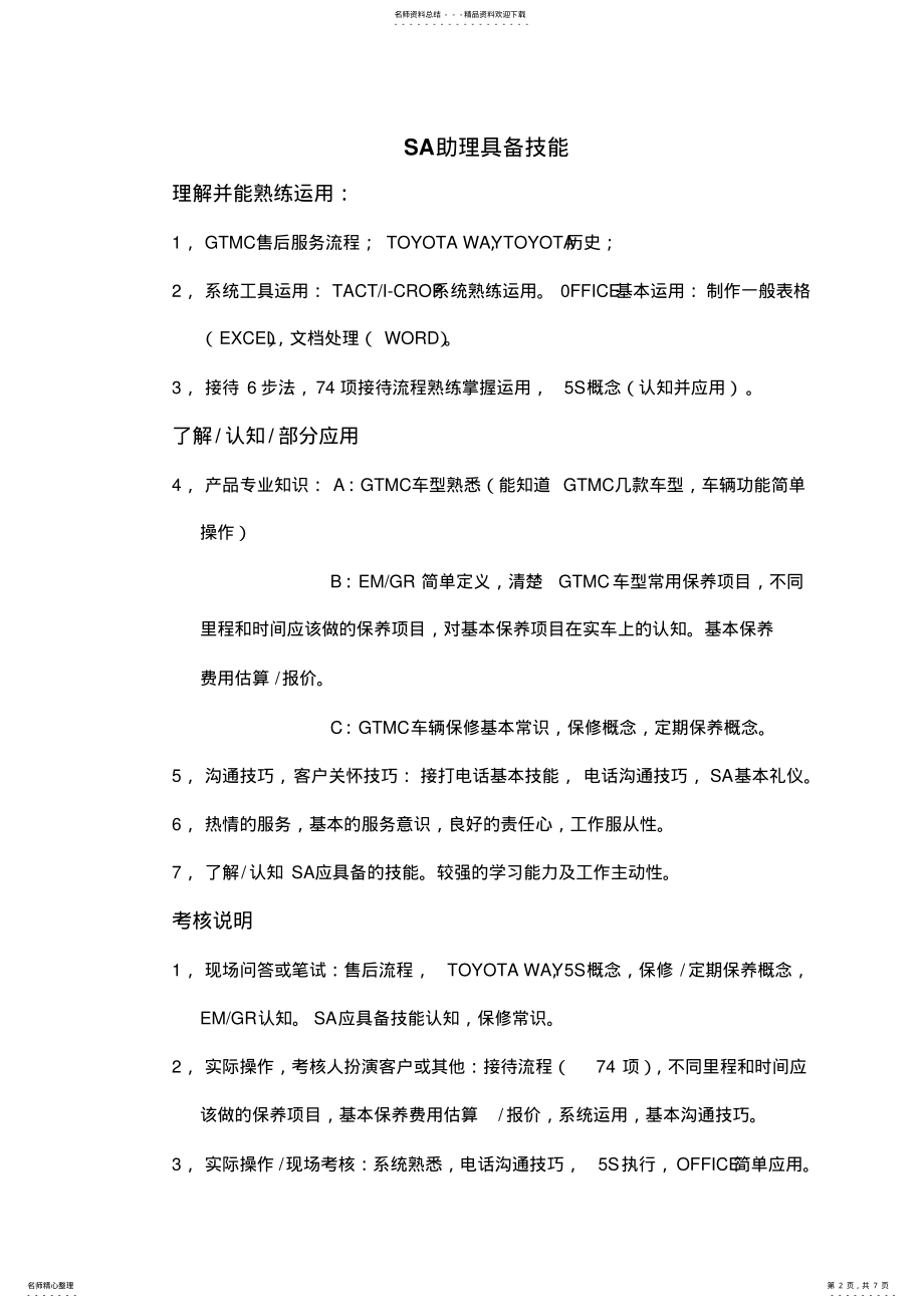 2022年服务顾问职能晋级方案-经典 .pdf_第2页