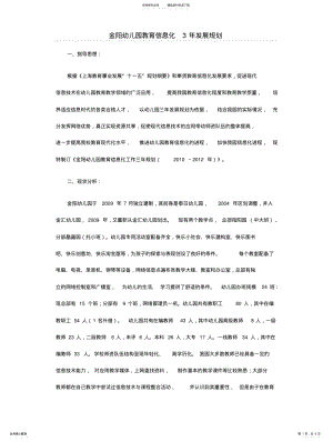 2022年2022年金阳幼儿园教育信息化年发展规划 .pdf