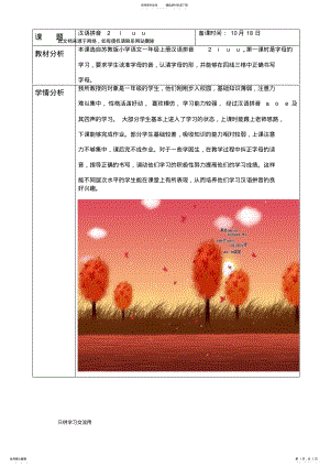 2022年iuv公开课教案上课讲义 .pdf