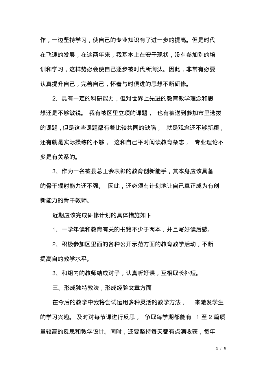 骨干教师研修计划.pdf_第2页