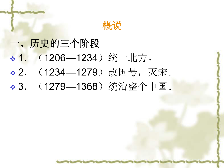 中国文学史ppt课件：元代文学.ppt_第2页