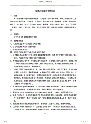 2022年2022年驾驶员管理及考核制度 .pdf