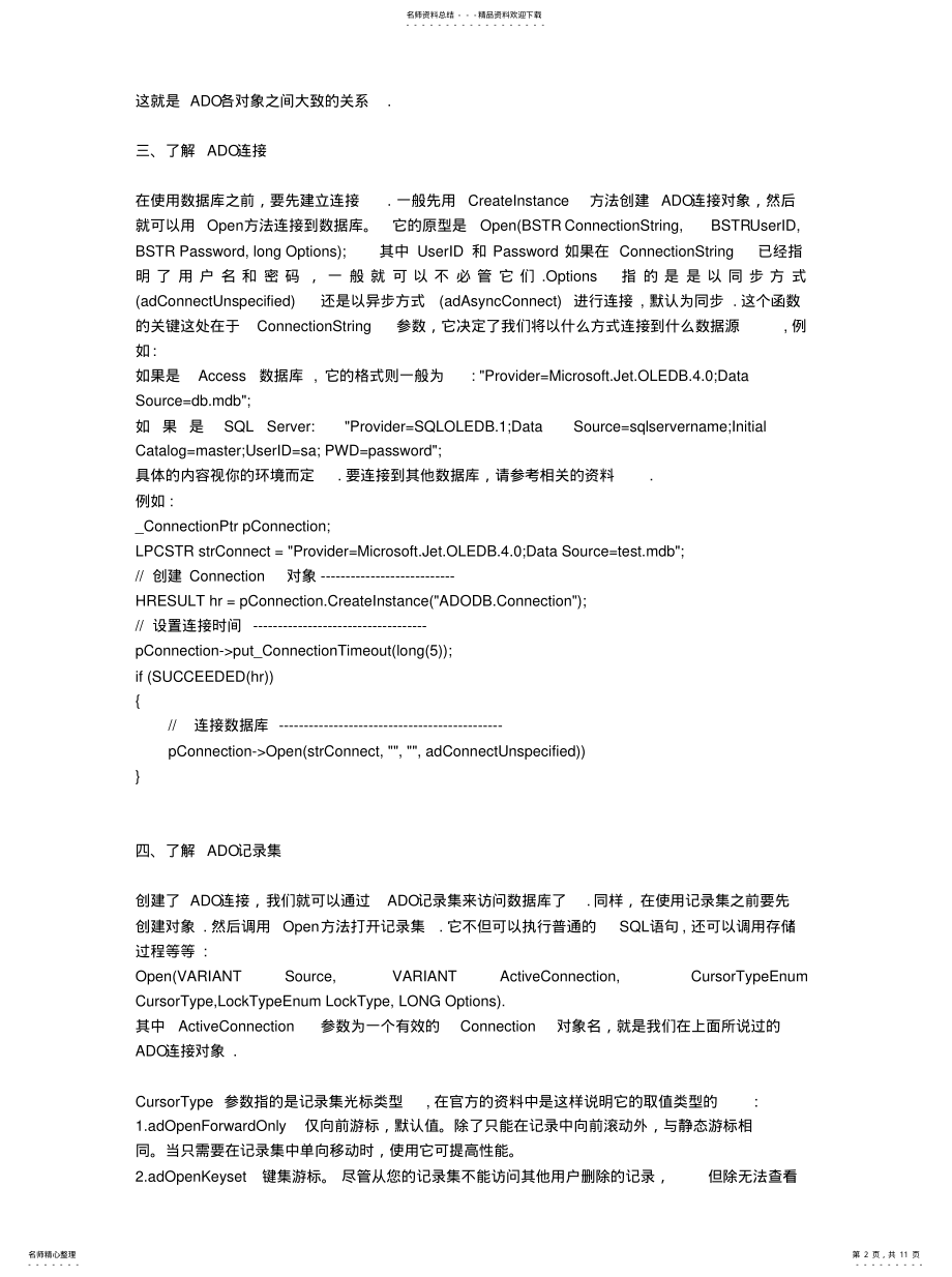 2022年Ado_使用ADO封装类的数据库程序开发实例[参 .pdf_第2页