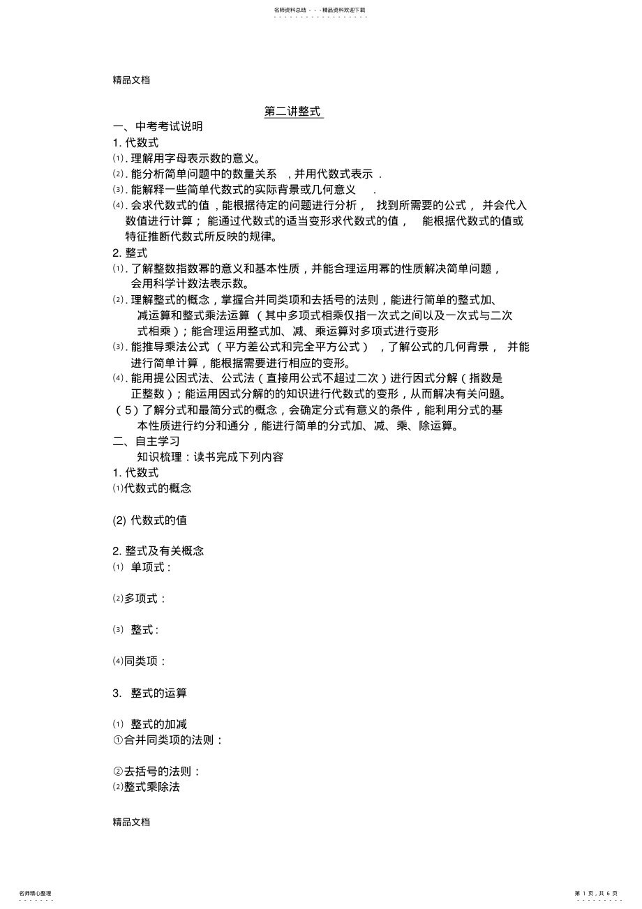 2022年最新初三总复习 .pdf_第1页