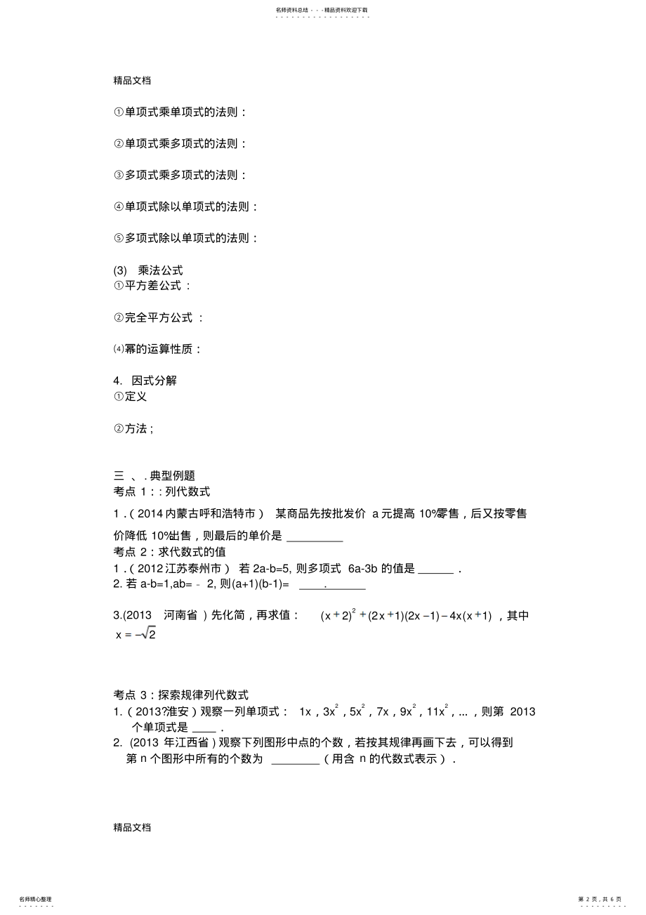 2022年最新初三总复习 .pdf_第2页