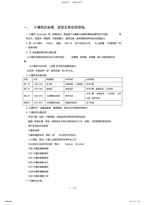 2022年2022年计算机等级考试二级MS_Office基础知识 .pdf