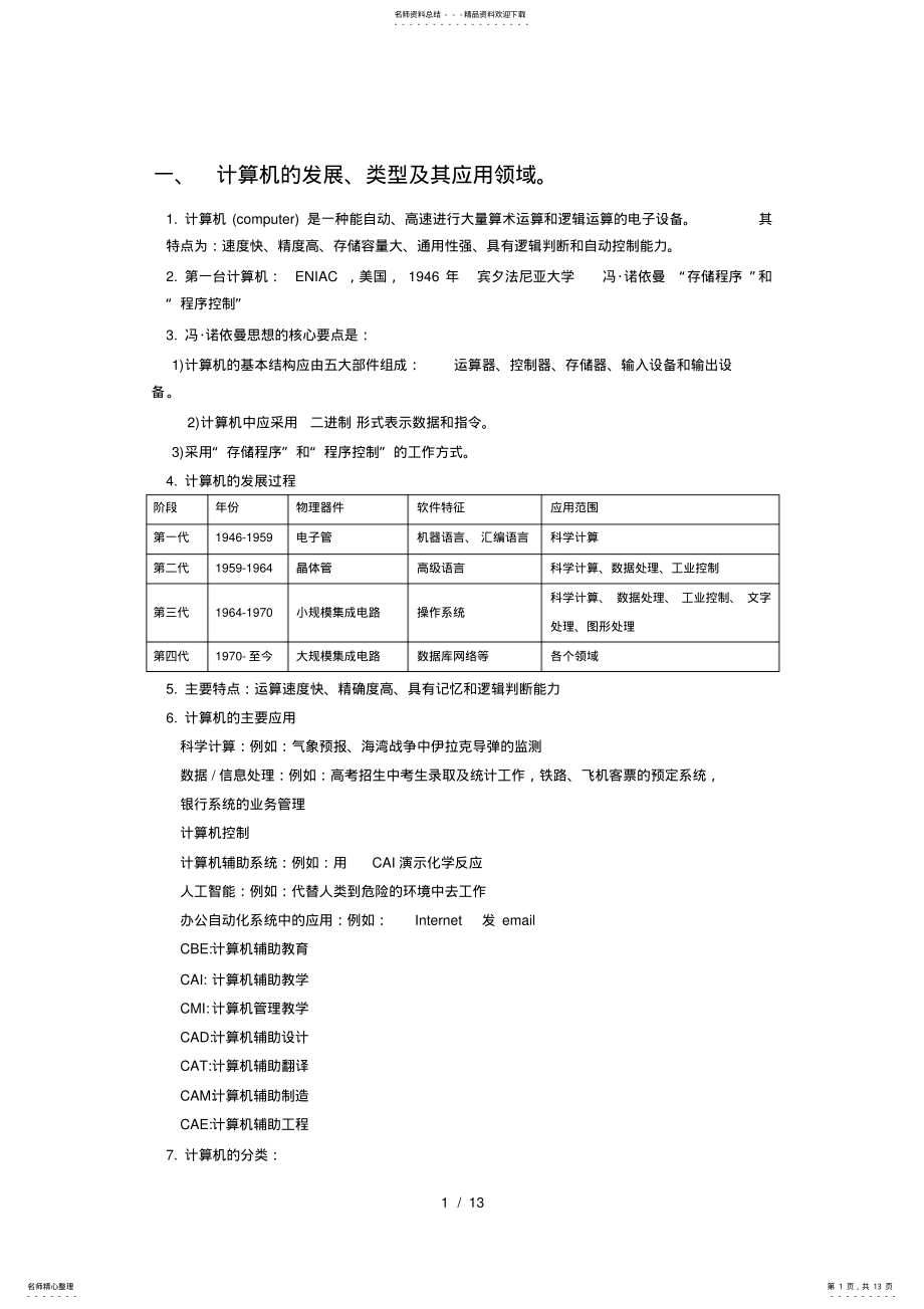 2022年2022年计算机等级考试二级MS_Office基础知识 .pdf_第1页