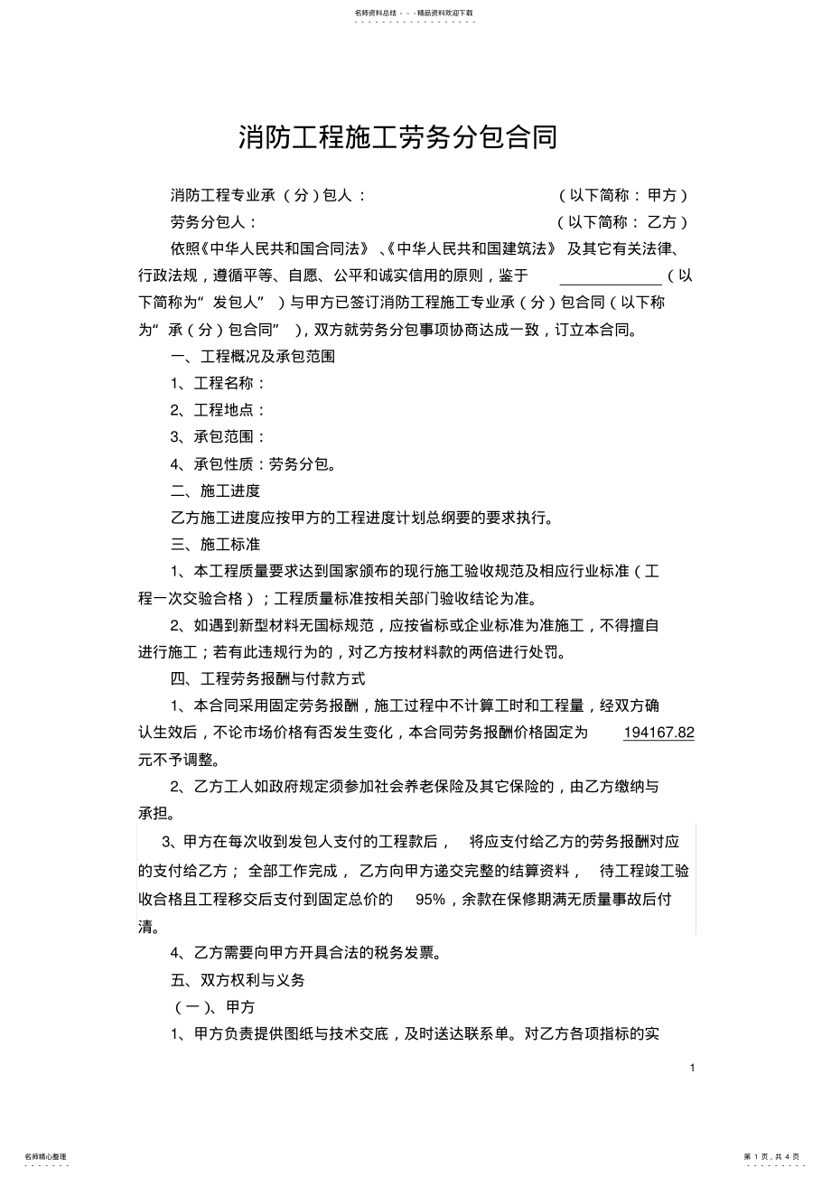 2022年消防工程施工劳务分包合同最新 .pdf_第1页