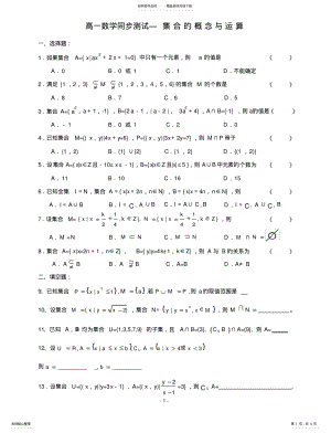 2022年2022年集合的概念与运算试 .pdf