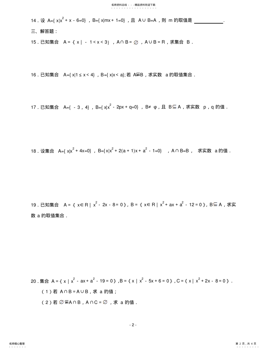 2022年2022年集合的概念与运算试 .pdf_第2页