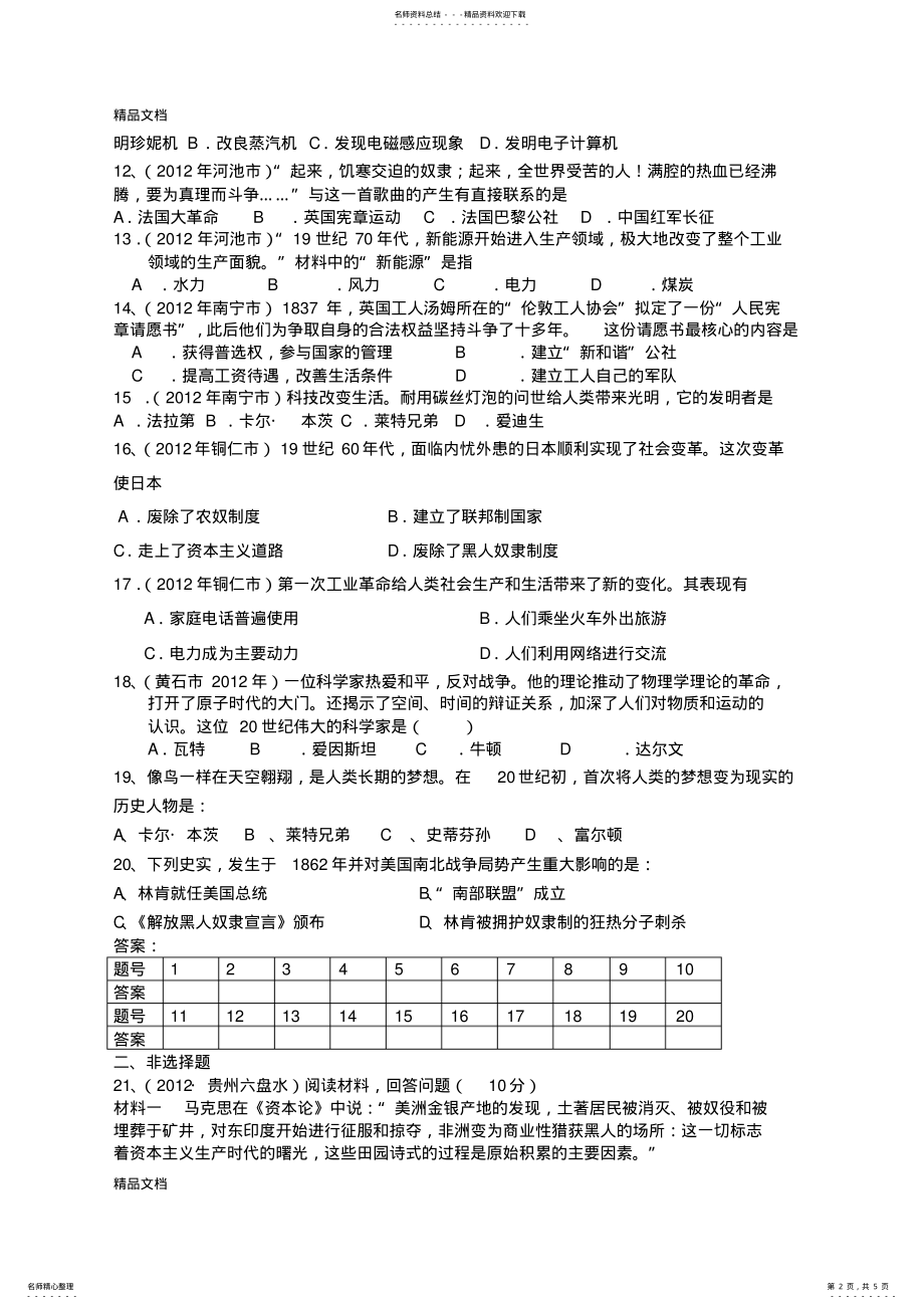 2022年最新九年级世界历史上册-单元试题 .pdf_第2页