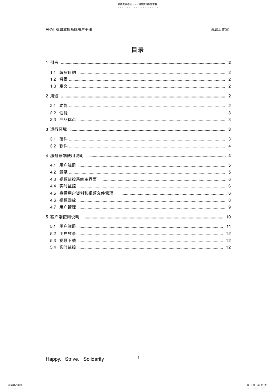 2022年ARM视频监控 .pdf_第1页