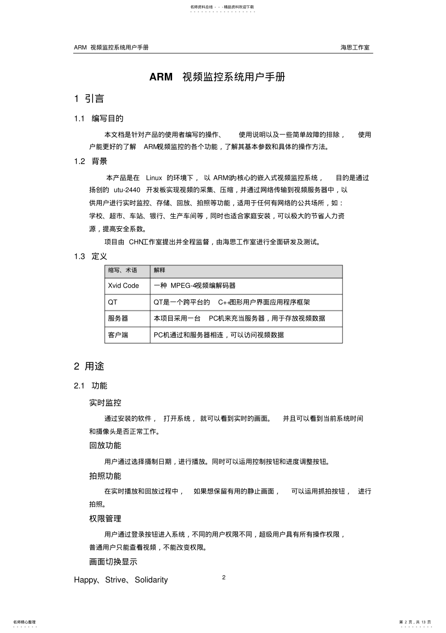 2022年ARM视频监控 .pdf_第2页