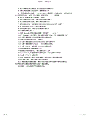 2022年2022年计算机文化基础_第三次简答题作业参考答案 .pdf