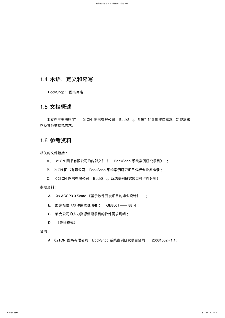 2022年BookShop系统需求说明书 .pdf_第2页