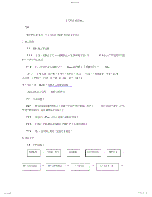 2022年水泥砂浆地面施工工艺.docx