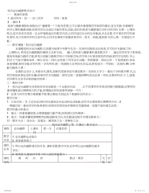 2022年校园定向越野教学设计2.docx