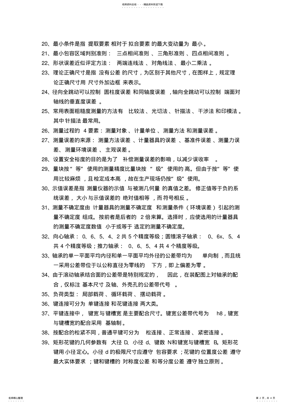 2022年2022年精度与测量复习要点 .pdf_第2页